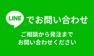 ラインからお問い合わせ