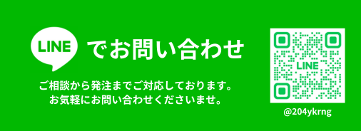 lineお問い合わせ